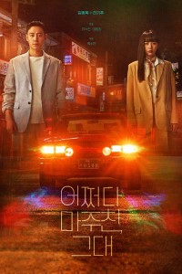 Download My Perfect Stranger (Season 1) Kdrama {Korean With Subtitles} WeB-DL 720p [350MB] || 1080p [1.6GB]