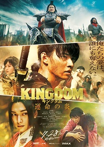 Download Kingdom III: Flame of Destiny (2023) {Japanese Audio} Msubs Web-Dl 480p [400MB] || 720p [1GB] || 1080p [2.6GB]