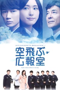 Download Public Affairs Office In The Sky (Season 1) (Japanese With English Subtitles) Web-DL 720p [350MB] || 1080p [1.6GB]