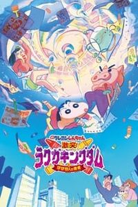 Download Crayon Shin-Chan: Crash! Rakuga Kingdom and Almost Four Heroes (2020) (Hindi-Japanese) Bluray 480p [360MB] || 720p [960MB] || 1080p [2.2GB]