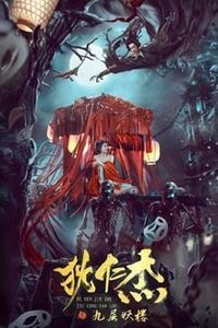 Download Detective Dee and Nine-story Demon Building (2022) Dual Audio (Hindi-Chinese) Esub Web-Dl 480p [240MB] || 720p [650MB] || 1080p [1.5GB]